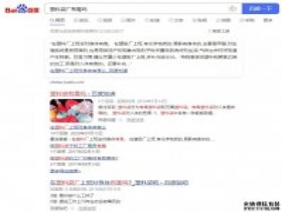 塑料袋廠有毒嗎？